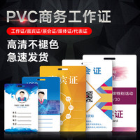 印刷定制pvc感應人像卡